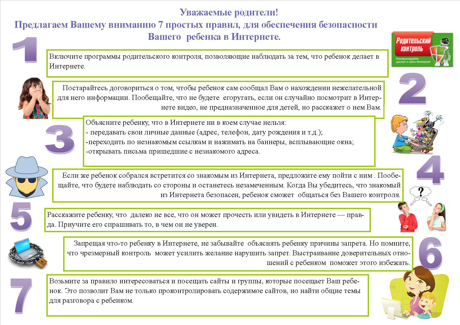 Безопасность ребенка в Интернете | kcsonzavod.ru