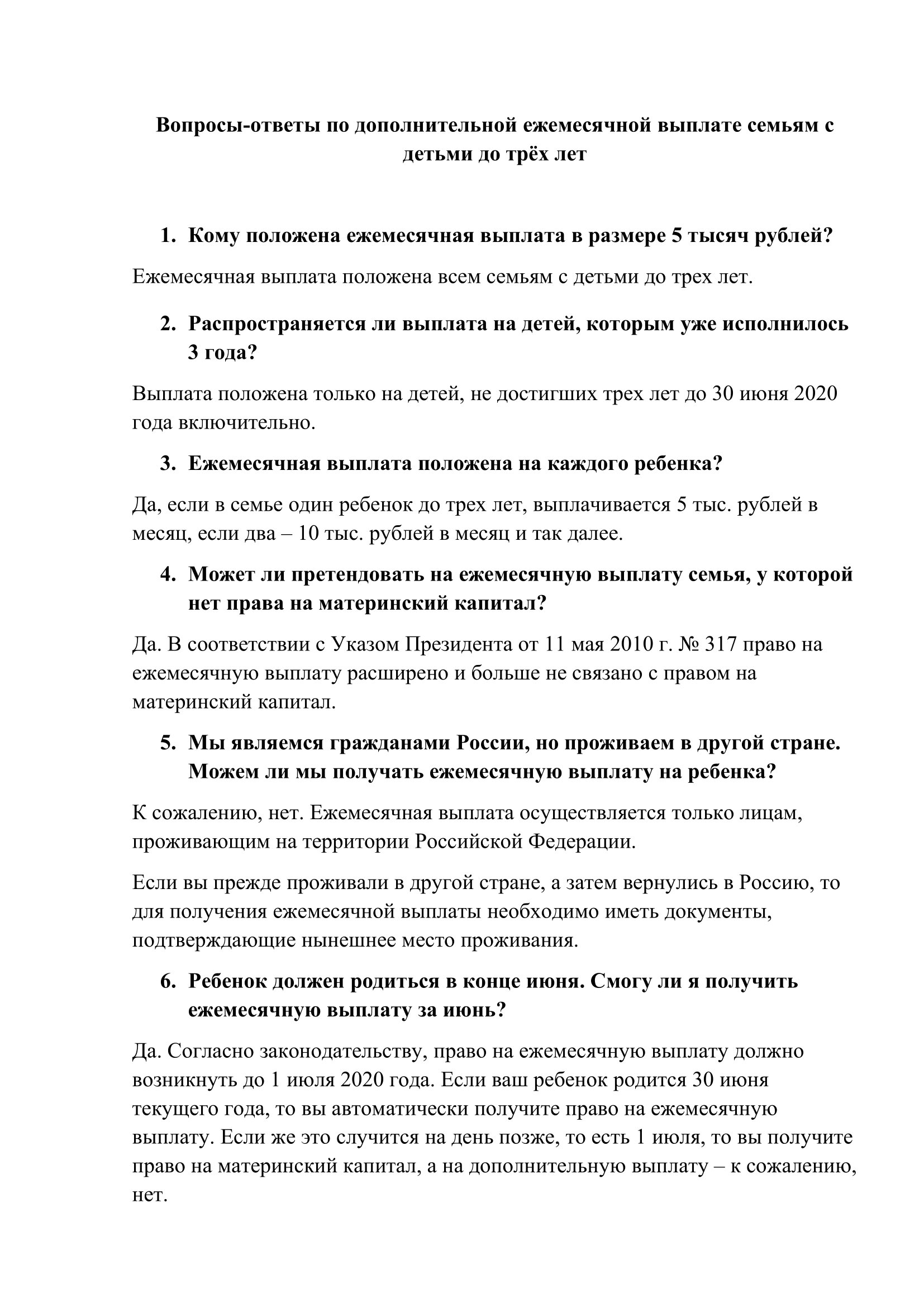 Вопросы-ответы по единовременной выплате 10 тысяч рублей семьям с детьми от  трех до 16 лет | kcsonzavod.ru