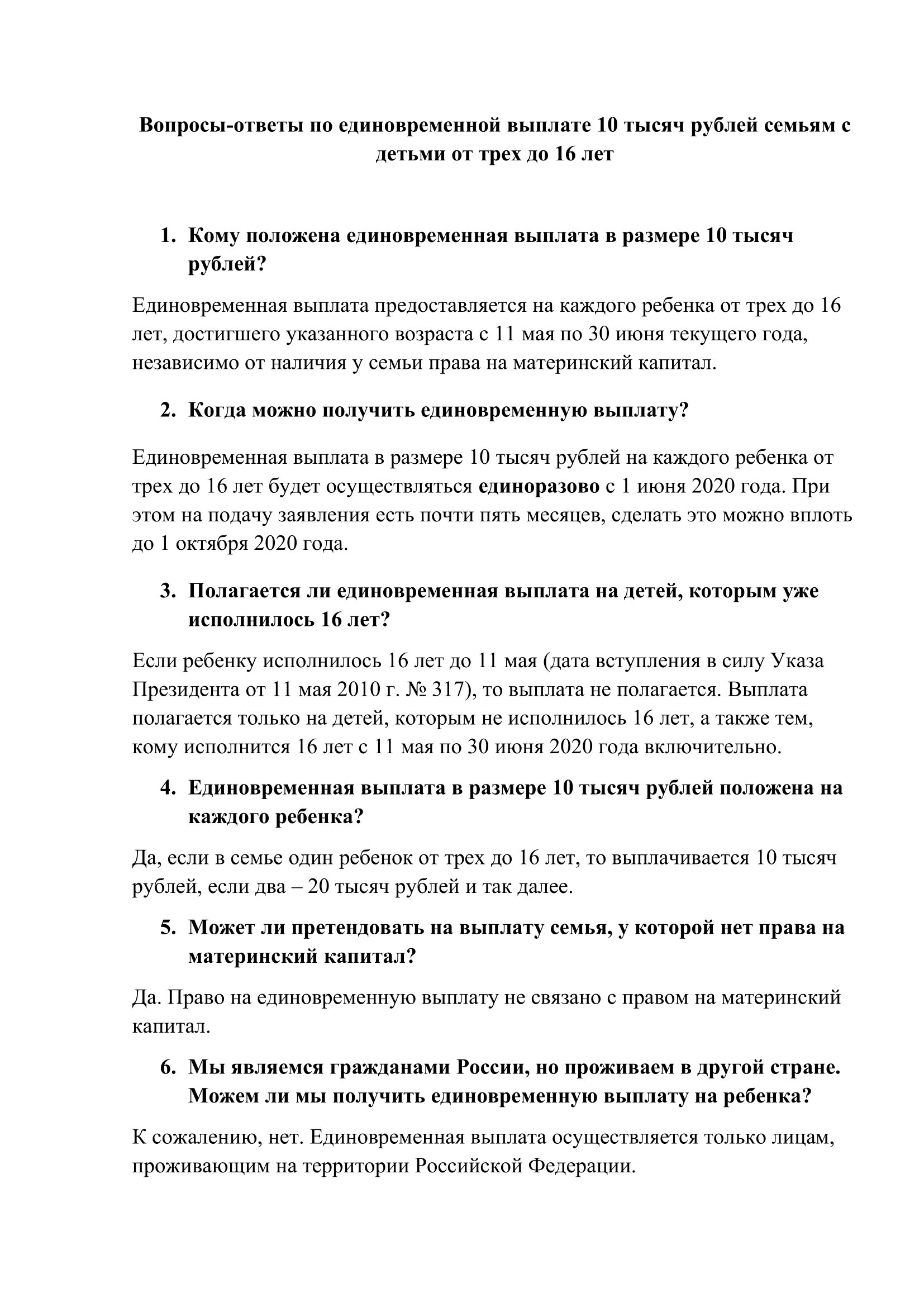 Вопросы-ответы по единовременной выплате 10 тысяч рублей семьям с детьми от  трех до 16 лет | kcsonzavod.ru