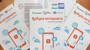 «Азбука интернета» и СФР выпустили новое пособие для старшего поколения.