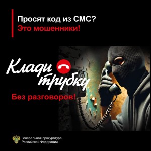 Акция «Клади трубку»