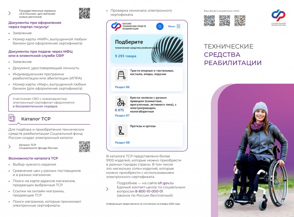 22_Tehnicheskie_sredstva_reabilitatsii_1-2_2025(v1)_page-0002