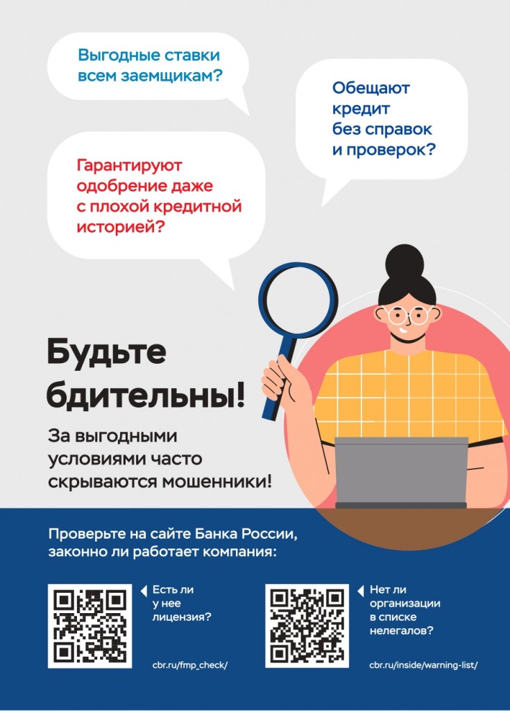 Обратите внимание и ознокомтесь! Информационные материалы по финансовой грамотности и противодействию кибермошенничеству!