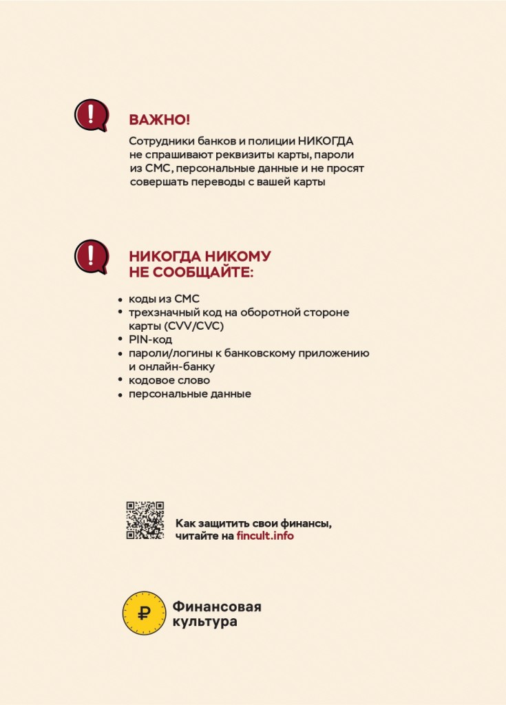 телефонные_мошенники_А5_page-0002