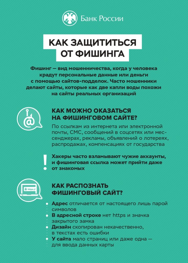 фишинг_А5_page-0001