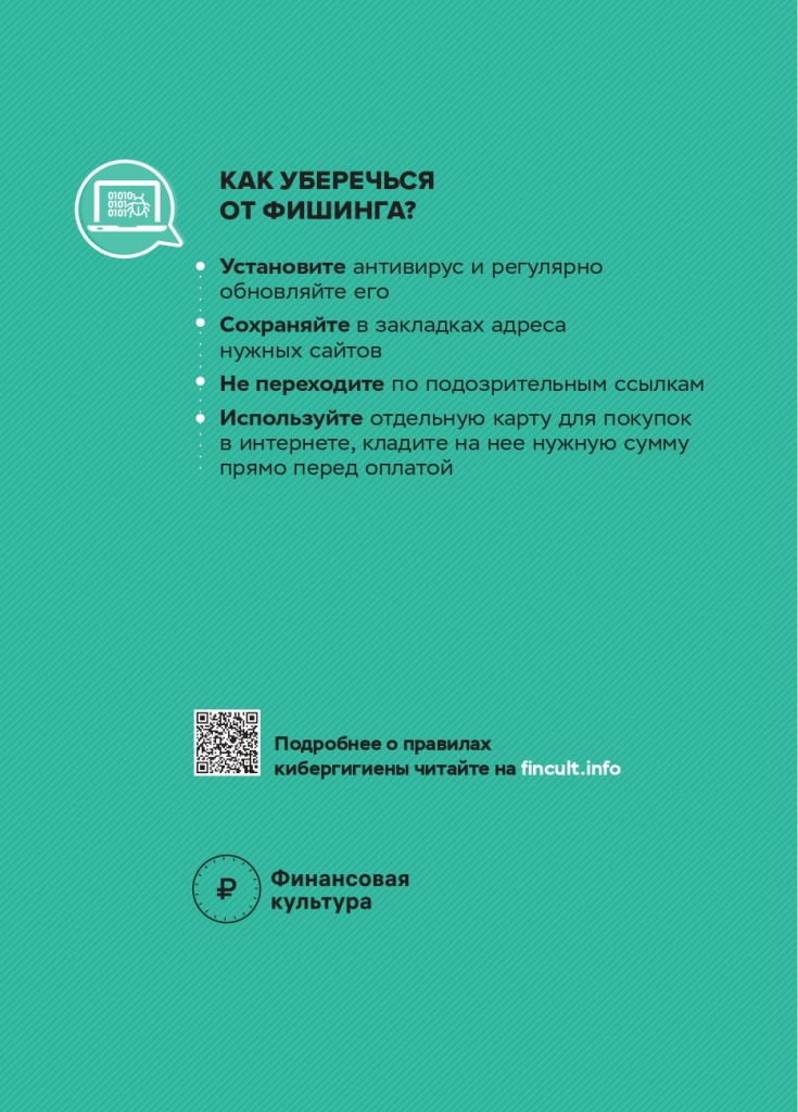 фишинг_А5_page-0002