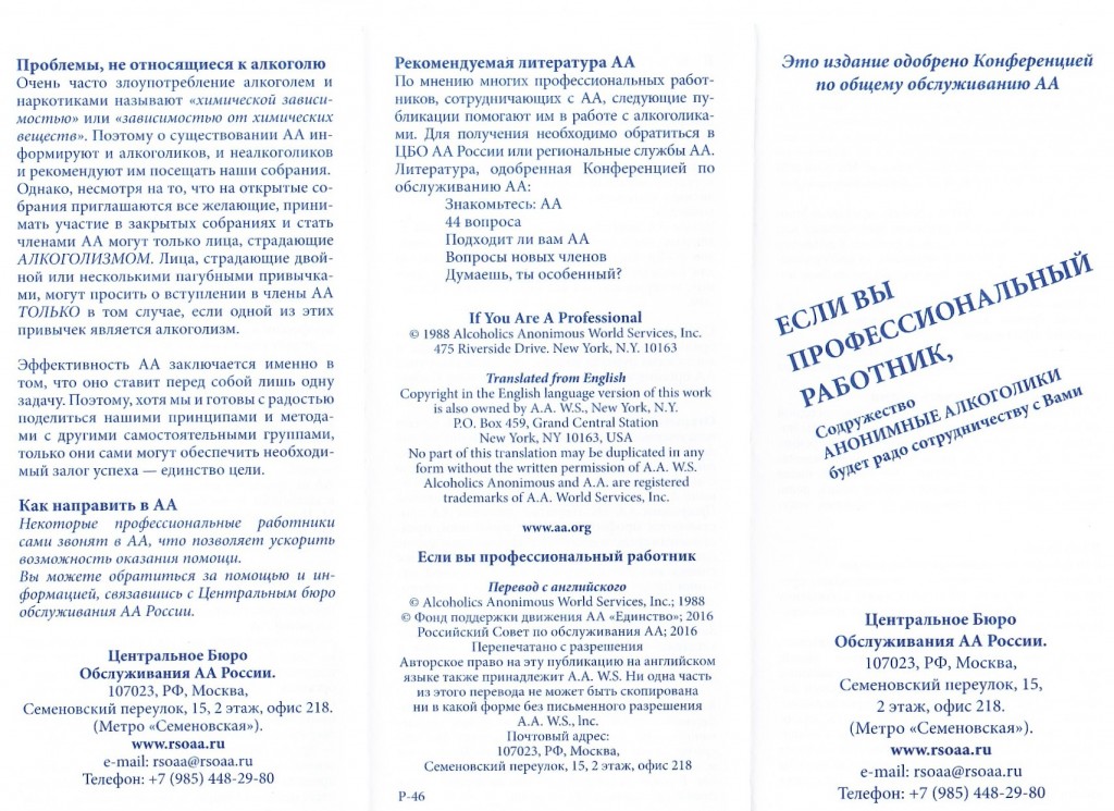 Анонимные алкоголики-0001