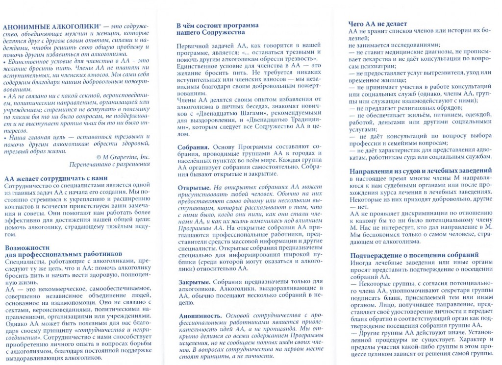 Анонимные алкоголики-0002