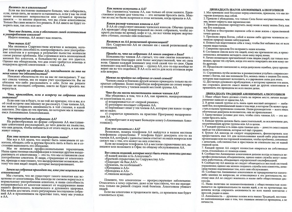 Анонимные алкоголики-0005