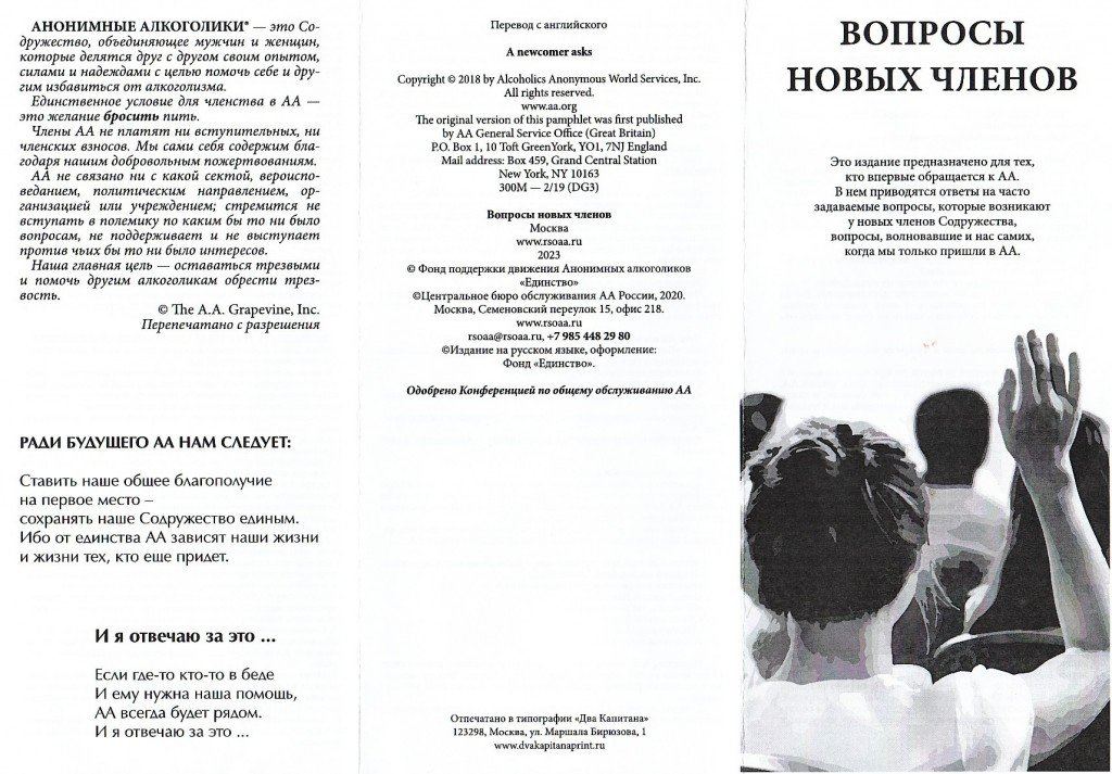 Анонимные алкоголики-0006