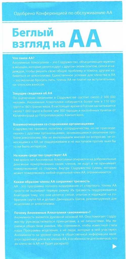 Анонимные алкоголики-0007