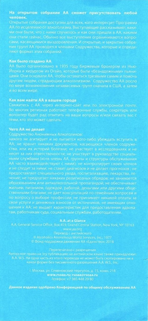 Анонимные алкоголики-0008