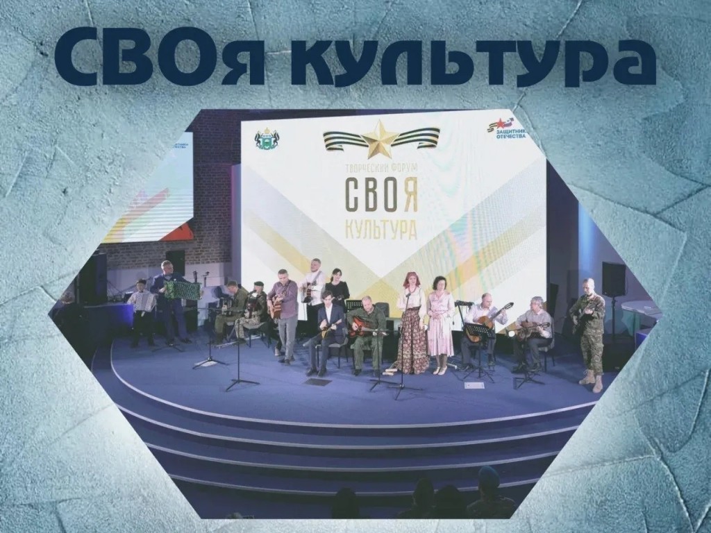 СВОя КУЛЬТУРА