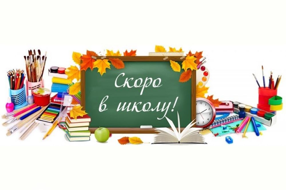 Акция «Скоро в школу»