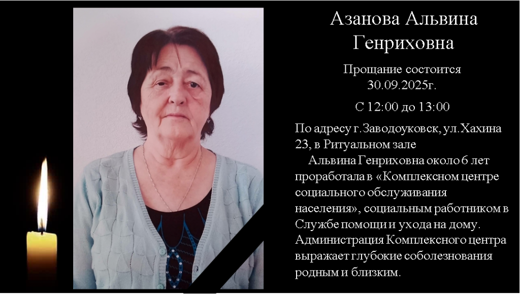 Альвина Генриховна