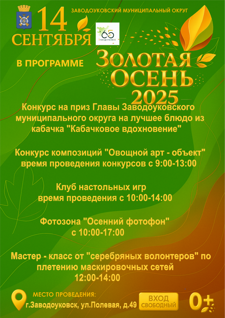 Афиша Золотая осень 2025
