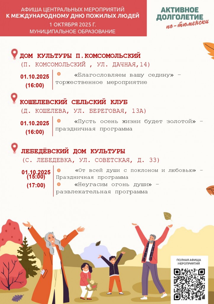 2Макет. Афиша мероприятий МО_(28772542v1)_-1 [Автосохраненный] (1)_page-0012