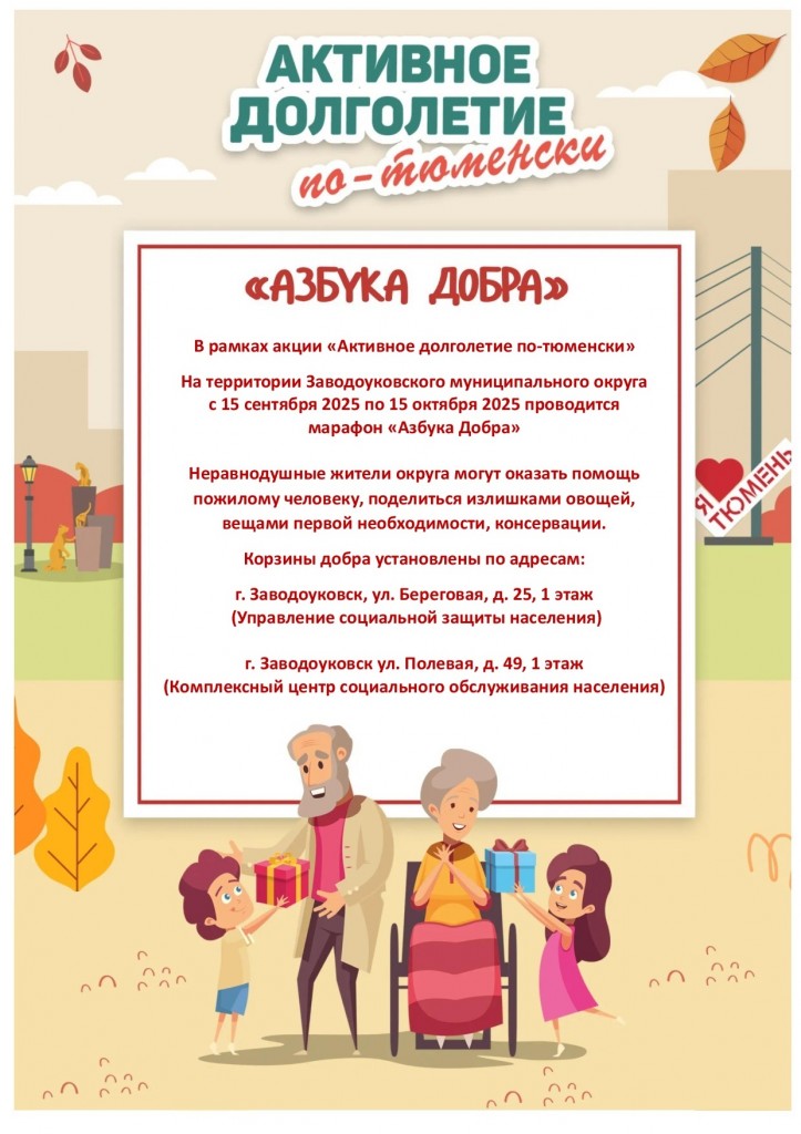 Азбука добра1