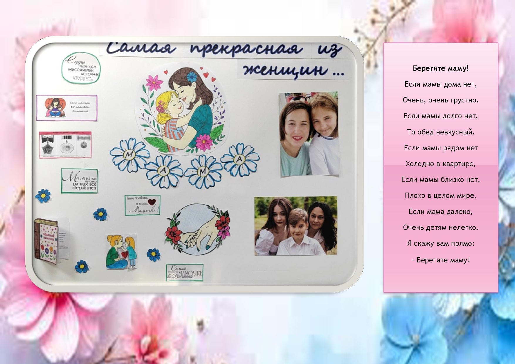 День матери