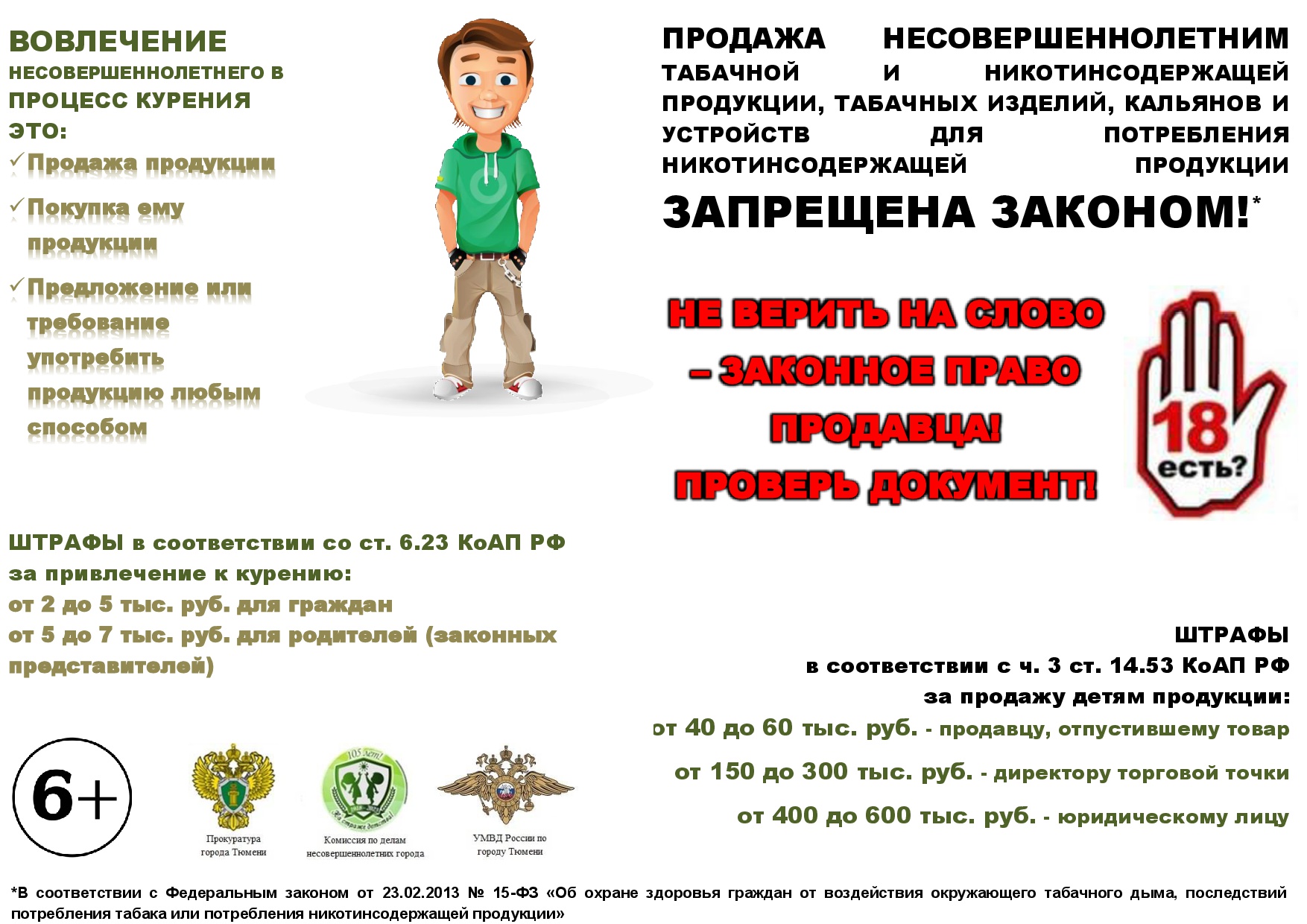 Ответственность за вовлечение несовершеннолетних