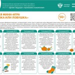 Шуточная_мини_игра_«Страховка_или_ловушка» 06.02.2026-1