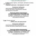 КОНКУРС — Экологический проект «В судьбе природы — наша судьба»