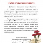 КОНКУРС — «Моя открытка ветерану»