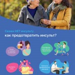 kak-predotvratit-insult_compressed