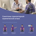 simptomy-tranzitornoj-ishemicheskoj-ataki_compressed
