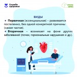 arterial-hypertension-2