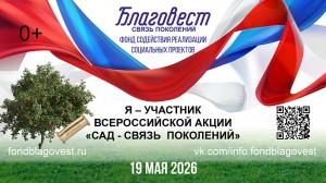 sad-svyazy-pokoleniy