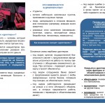 Буклет Дропперы-2