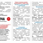 Памятка Как обезопасить свои сбережения-1