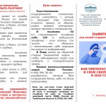 Памятка Как обезопасить свои сбережения-2
