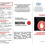 Памятка Кибермошенничество-2