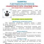 Памятка Подростки и сеть-1