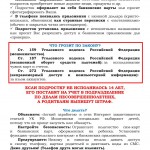 Памятка Подростки и сеть-2