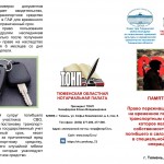 Памятка Пользование транспортом участника СВО-1