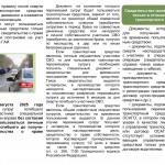 Памятка Пользование транспортом участника СВО-2