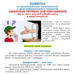 Памятка Цифровая гигиена для школьников-1
