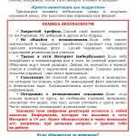 Памятка Цифровая гигиена для школьников-2