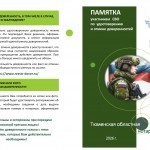 Памятка участникам СВО-1
