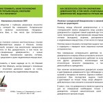 Памятка участникам СВО-2
