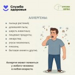 allergic-diseases-4