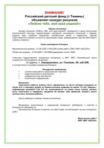 Конкурс рисунков «Люблю тебя, мой край родной!»