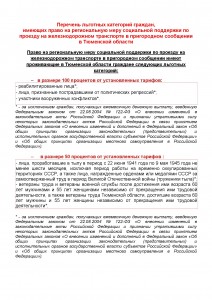 Изменения в региональном законодательстве, касающихся порядка предоставления мер социальной поддержки по проезду на железнодорожном транспорте в пригородном сообщении.