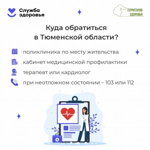 Неделя информирования о профилактике сердечно-сосудистых заболеваний