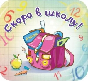 Благотворительная акция «Скоро в школу»