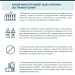 Какой контент может быть признан экстремистским 2