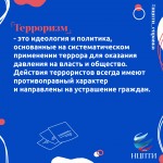 Терроризм общая информация 1